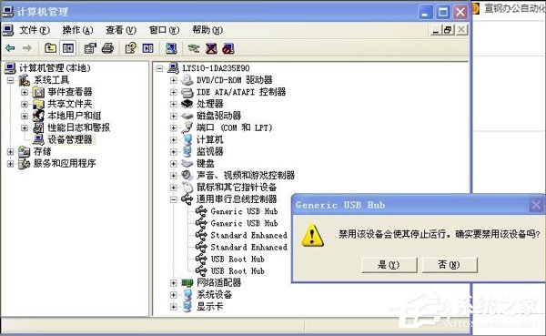 WinXP如何禁用電腦USB接口 WinXP禁用電腦USB接口步驟