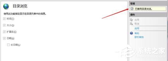 Win7系統(tǒng)iis7部署網(wǎng)站啟用或禁用目錄瀏覽的操作方法