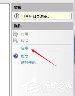 Win7系統(tǒng)iis7部署網(wǎng)站啟用或禁用目錄瀏覽的操作方法