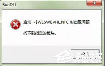 WinXP系統打開U盤提示“找不到指定的模塊”怎么辦?
