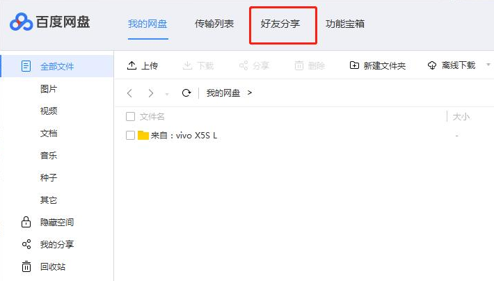 百度網(wǎng)盤關(guān)閉工作空間步驟介紹
