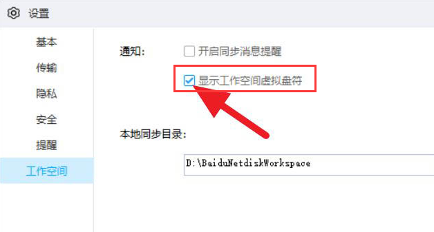 百度網(wǎng)盤關(guān)閉工作空間步驟介紹