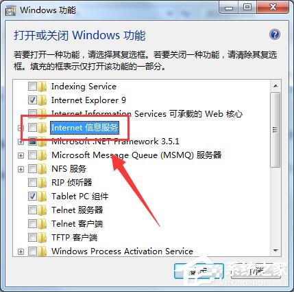 Win7系統(tǒng)如何使用IIS功能 Win7系統(tǒng)IIS功能使用方法