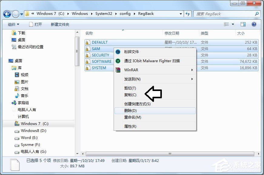 Win7使用系統默認的備份還原注冊表的操作方法