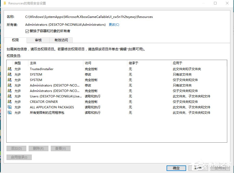 Win10刪除需要trustedinstaller權限的文件的方法