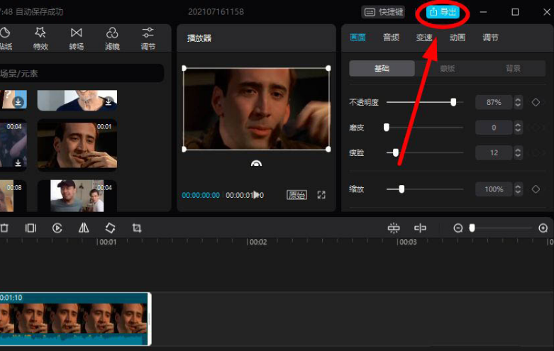 剪映電腦端瘦臉開啟方法介紹
