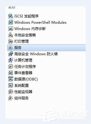 Win7系統如何啟動Bonjour服務 Win7系統啟動Bonjour服務步驟