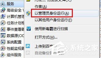Win7系統如何啟動Bonjour服務 Win7系統啟動Bonjour服務步驟