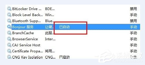 Win7系統如何啟動Bonjour服務 Win7系統啟動Bonjour服務步驟