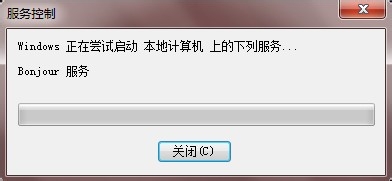 Win7系統如何啟動Bonjour服務 Win7系統啟動Bonjour服務步驟