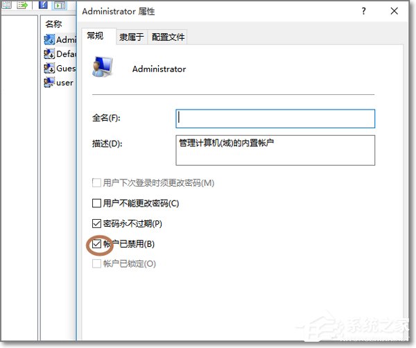Win10管理員賬戶不見了如何用Administrator登錄