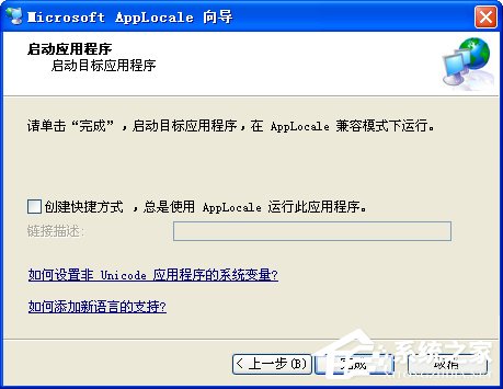 WinXP系統日本游戲出現亂碼解決方法