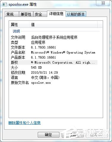 Win7系統spoolsv.exe應用程序錯誤解決方法介紹