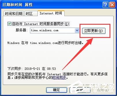 WinXP系統(tǒng)時間總是不對怎么辦 WinXP系統(tǒng)時間總是不對解決步驟