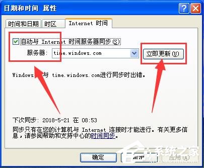WinXP系統(tǒng)時間總是不對怎么辦 WinXP系統(tǒng)時間總是不對解決步驟