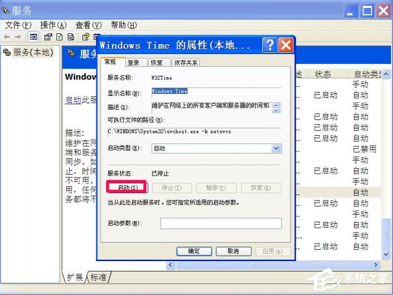 WinXP系統(tǒng)解決時(shí)間總是不準(zhǔn)確操作步驟