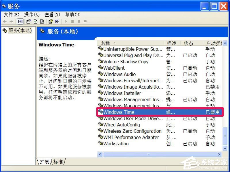 WinXP系統(tǒng)解決時(shí)間總是不準(zhǔn)確操作步驟