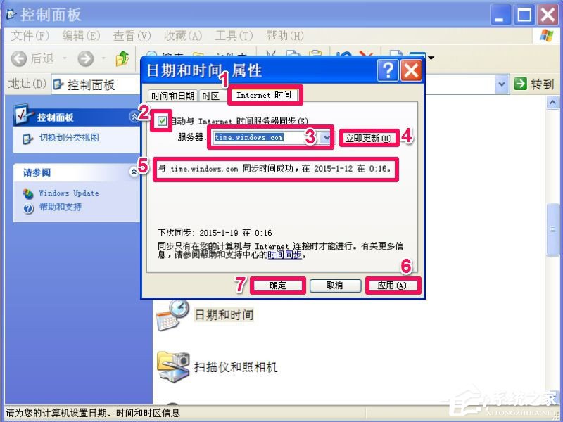 WinXP系統(tǒng)解決時(shí)間總是不準(zhǔn)確操作步驟