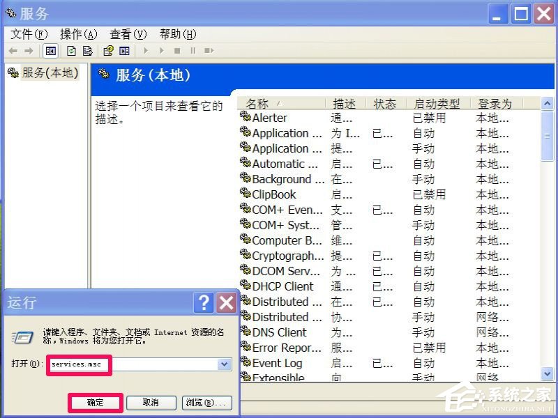 WinXP系統(tǒng)解決時(shí)間總是不準(zhǔn)確操作步驟