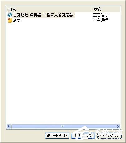 WinXP任務(wù)管理器顯示不全怎么辦？