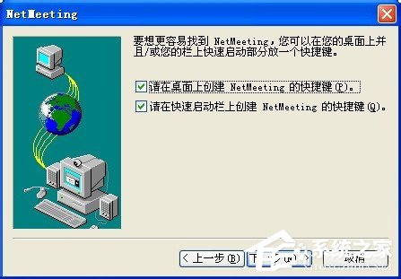 WinXP系統如何打開NetMeeting WinXP系統NetMeeting打開使用方法