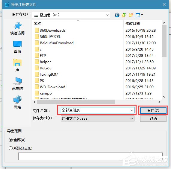 Win10如何備份/恢復(fù)注冊(cè)表 Win10備份/恢復(fù)注冊(cè)表方法