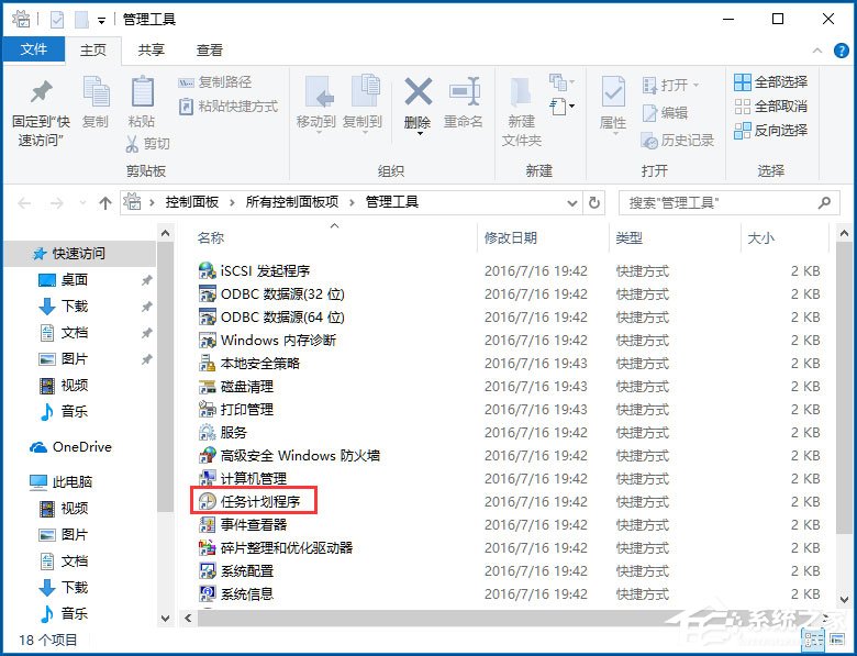 Win10如何使用任務計劃程序來定時運行程序？