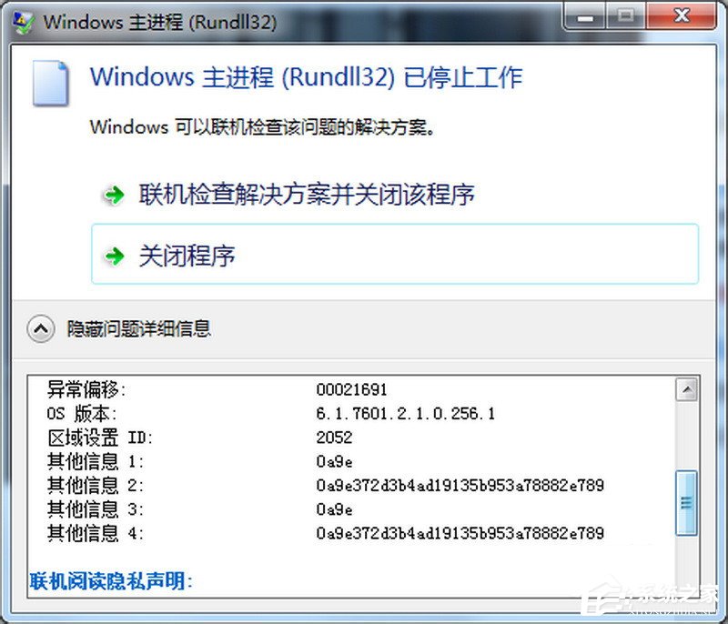 Win7 64位系統主進程(rundll32)停止工作解決方法