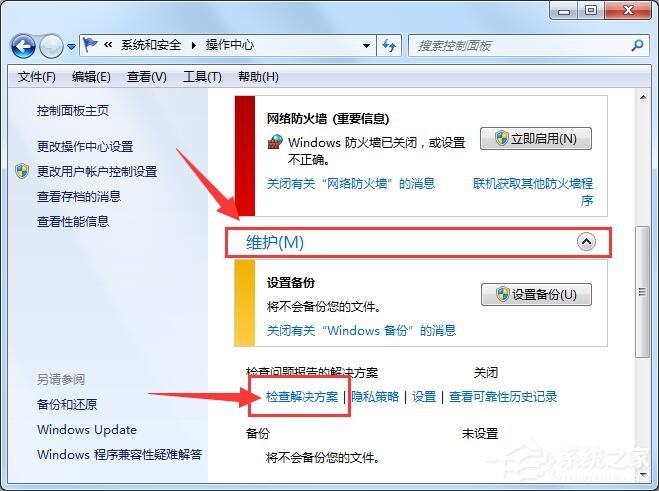 Win7 64位系統主進程(rundll32)停止工作解決方法