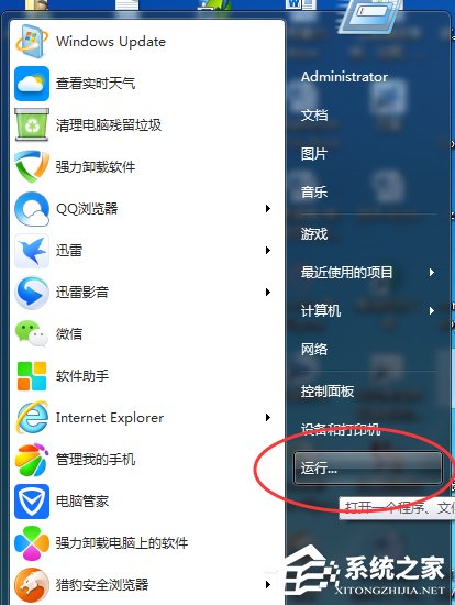 Win7系統werfault.exe應用程序錯誤解決方法