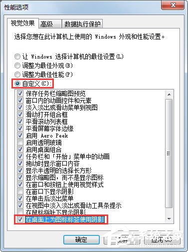 Win7如何去掉桌面圖標的陰影？Win7去掉桌面圖標陰影的方法
