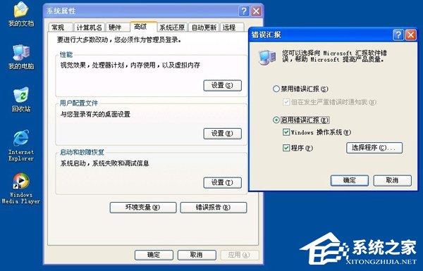 Win7解決werfault.exe應用程序錯誤方法