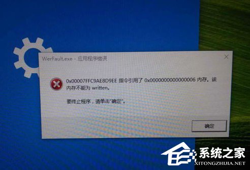 Win7解決werfault.exe應用程序錯誤方法