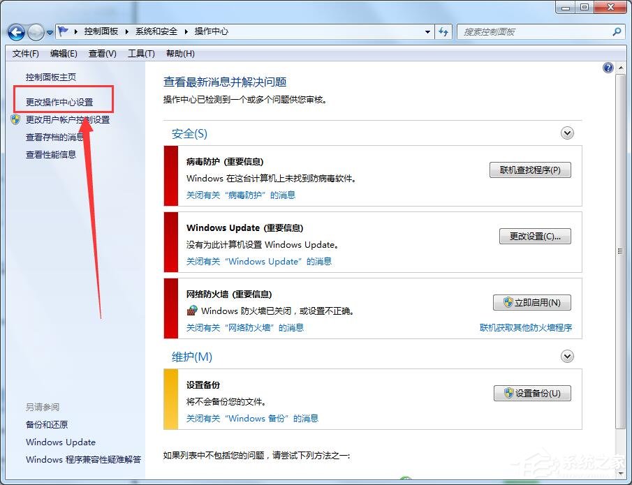 Win7解決werfault.exe應用程序錯誤方法