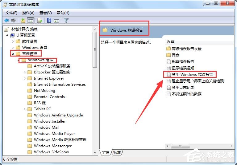 Win7解決werfault.exe應用程序錯誤方法