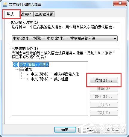 Win7無法打字怎么辦 Win7無法打字解決方法