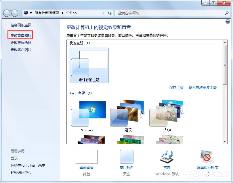 Win7桌面沒有回收站怎么辦？Win7桌面沒有回收站的解決方法