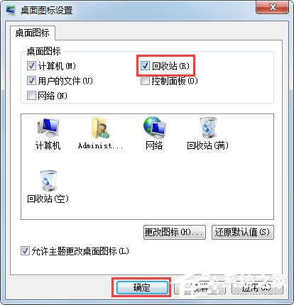 Win7桌面沒有回收站怎么辦？Win7桌面沒有回收站的解決方法