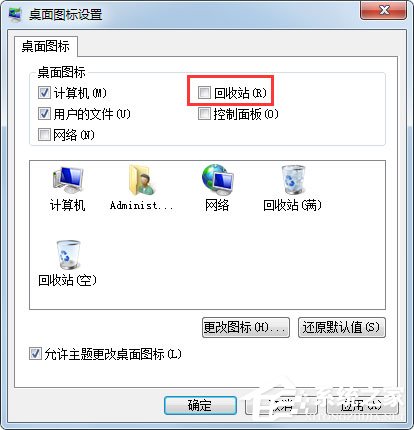 Win7桌面沒有回收站怎么辦？Win7桌面沒有回收站的解決方法