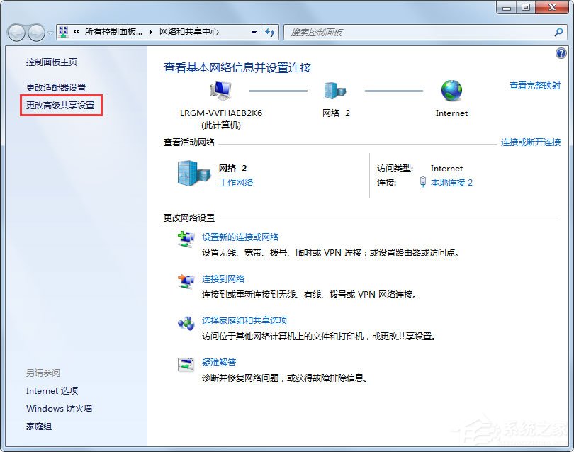 Win7兩臺電腦怎么共享文件？Win7兩臺電腦共享文件的方法