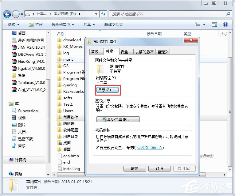 Win7兩臺電腦怎么共享文件？Win7兩臺電腦共享文件的方法