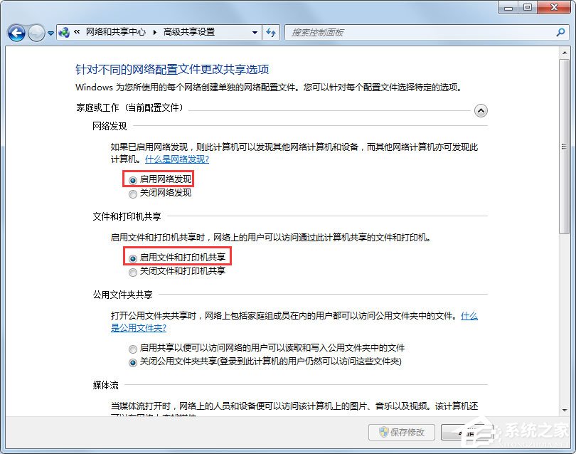 Win7兩臺電腦怎么共享文件？Win7兩臺電腦共享文件的方法