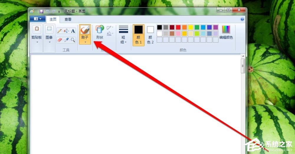 Windows系統畫圖工具刷子工具使用教程