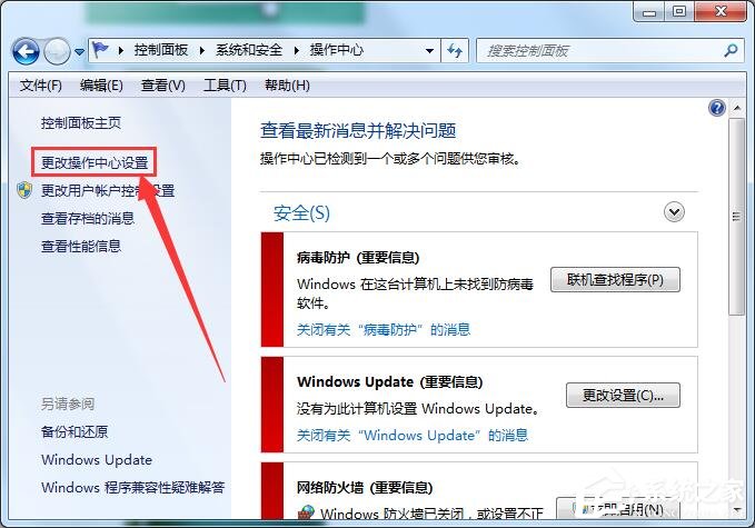 Win7出現werfault.exe應用錯誤解決方法