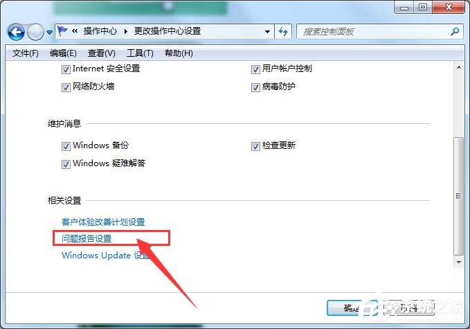 Win7出現werfault.exe應用錯誤解決方法