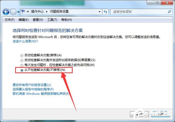 Win7出現werfault.exe應用錯誤解決方法