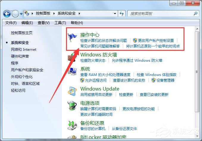 Win7出現werfault.exe應用錯誤解決方法