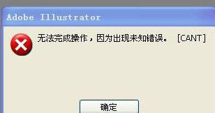 WinXP系統(tǒng)AI保存出現(xiàn)未知錯誤解決方法