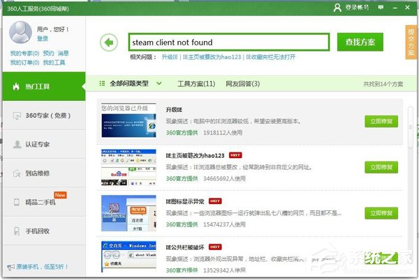 Win7系統提示steam client not found解決方法