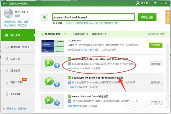 Win7系統提示steam client not found解決方法